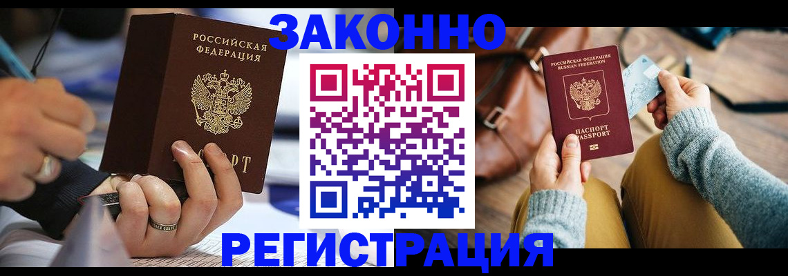 прописка иностранных граждан в Лихославле